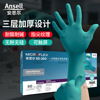 安思尔(Ansell)一次性丁腈手套加厚食品清洁检查实验室防水防滑抗酸碱耐腐蚀工作防护劳保93-260L码