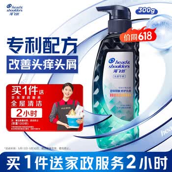 海飞丝专研去屑止痒洗发水300g配方舒痒男女洗头膏洗发露赠2小时家政