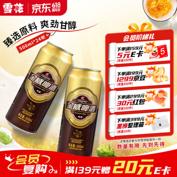 雪花啤酒(Snowbeer)金威纯酿 500ml*24听 自营热销商品 端午送礼