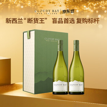 云雾之湾（Cloudy Bay）新西兰 马尔波罗 长相思 白葡萄酒 750ml 双支 端午礼盒送礼