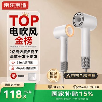 京东京造智能高速吹风机Lite白 负离子吹风机家用静音大功率不伤发宿舍电吹风筒 生日礼物送男女朋友实用