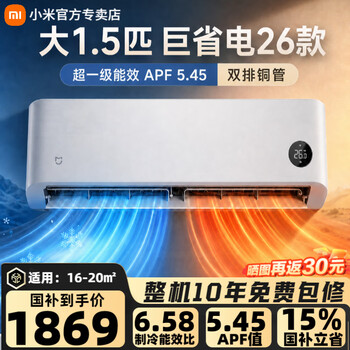 小米空调挂机 1.5匹巨省电Pro 新一级能效变频冷暖 智能自清洁 睡眠款节能壁挂式卧室舒适客厅家用米家 巨省电双排款 大1.5匹 16-20㎡