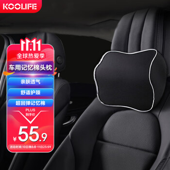 KOOLIFE汽车头枕、车用太空记忆棉护颈枕靠,品质稳定价格实惠