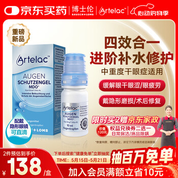 博士伦Artelac玻璃酸钠4合1滴眼液10ml 海藻糖人工泪液缓解干眼症眼干眼涩视力模糊