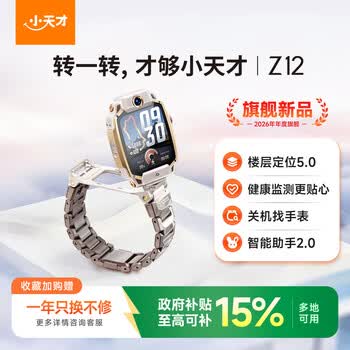 小天才电话手表Z11/Z12旗舰新品全球可用楼层定位视频通话6-12岁中小学生小天才z12官方正品 【26年新款旗舰】小天才Z12漠岩金