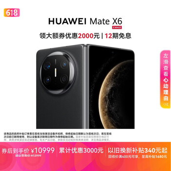 HUAWEI Mate X6 12GB+512GB曜石黑分布式玄武架构 鸿蒙大屏AI 红枫原色影像折叠旗舰手机 折叠屏
