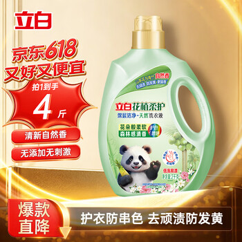 立白花植柔护洗衣液4斤装 护衣防串色防发黄持久留香 深层洁净去污渍