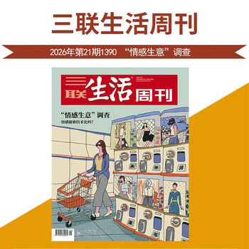 三联生活周刊-京东商城