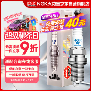 NGK铱铂金火花塞ILZNAR8A7G 91924四支装福特蒙迪欧翼虎福克斯金牛座