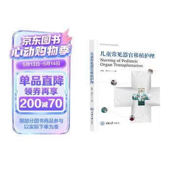 儿童常见器官移植护理