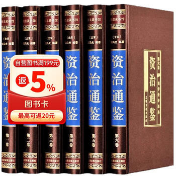 资治通鉴柏杨】价格_资治通鉴柏杨图片- 京东