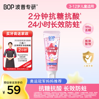 波普专研(bop)【奥运冠军妈妈推荐】儿童星星抗糖防蛀牙膏3-12岁宝宝甜橙*1