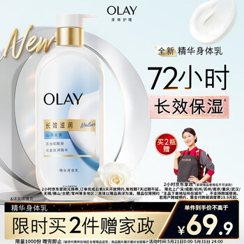 OLAY长效滋润精华身体乳360g山茶花香含面护精华烟酰胺持久留香男女士
