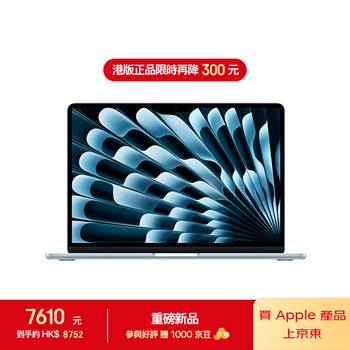 Apple【港版行貨】蘋果 AI筆記本/2026款 MacBook Air 13吋 M5 (10C+8G+16N) 16G 512G 天藍色電腦
