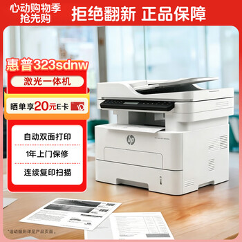 惠普（HP）323sdnw激光无线自动双面打印机 复印机 连续复印扫描黑白打印机一体机 办公室打印 一年上门