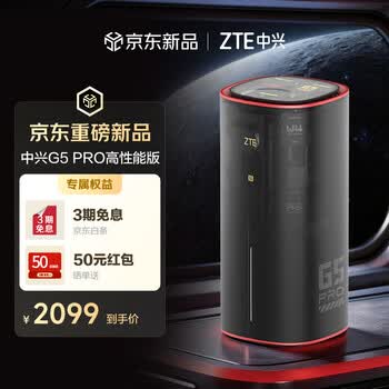 中兴（ZTE）G5 Pro高性能版5G可插卡无线网络移动随身wifi全网通路由器CPE上网WiFi7 2.5G双网口MC8512/2026款