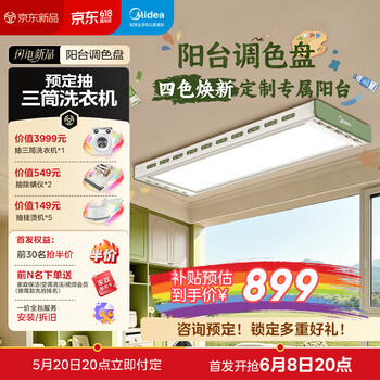 美的（Midea）电动晾衣架智能语音升降晒被阳台晾衣架衣服架晾衣机阳台调色盘