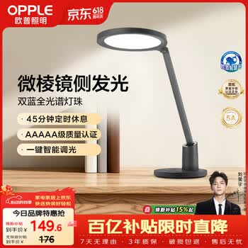 欧普照明（OPPLE）AAAAA级全光谱护眼灯儿童学生宿舍书桌学习无蓝光读写阅读台灯黑