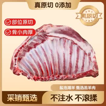 鲜京采宁夏盐池滩羊 羔羊整羊排净重3斤 生鲜速冻羊肉 年货烧烤清炖食材