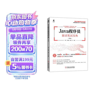 Java程序员面试笔试宝典 第2版 畅销书改版  程序员进阶提升必备工具书