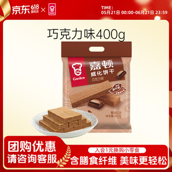 嘉顿（Garden）威化饼干400g巧克力牛奶草莓花生柠檬多口味酥脆零食休闲食品饱腹 巧克力味400g