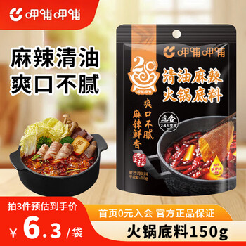 呷哺呷哺火锅底料150g 麻辣牛油番茄菌汤清汤火锅底料  清油 150g