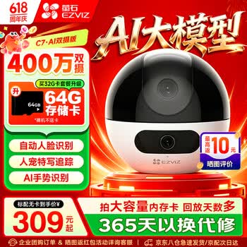 萤石C7摄像头400万双摄监控器无线wifi手机远程通话监控摄像头家用室内360度全景带夜视 C7 真双摄【400万+400万】 标配无卡+送30天云存储试用