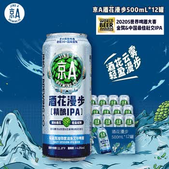 京A精酿啤酒 IPA啤酒 轻盈浑浊印度淡色艾尔 酒花漫步 500ml*12罐