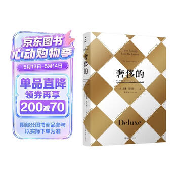 奢侈的（修订版）
