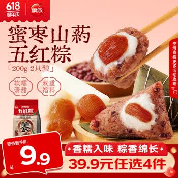 思念真空常温粽200g/袋速食蜜枣豆沙粽子甜粽咸粽猪肉粽端午节礼品 蜜枣山药五红粽200g【2只】
