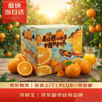 京鲜生   秭归脐橙/鲜橙  铂金果  净重8斤 单果150g起  水果端午礼盒