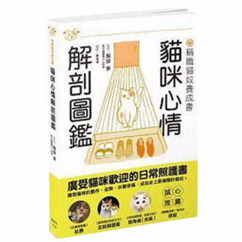 现货台版 猫咪心情解剖图鉴 生活宠物猫咪养护入门