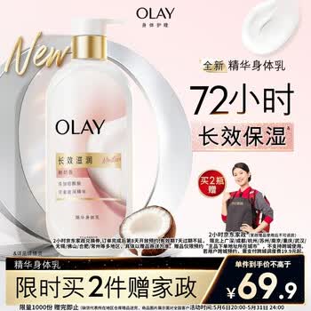 OLAY长效滋润精华身体乳360g椰奶香添加面护精华烟酰胺持久留香男女