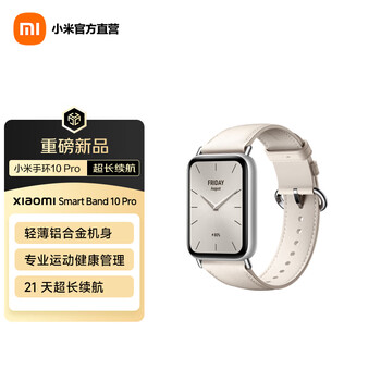 小米手环 10 pro 智能手环 高精度运动健康 睡眠呼吸暂停监测 心率血氧监测运动手环送男友送女友 乳酪白