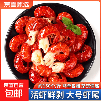 新鲜活剥小龙虾尾 熟冻麻辣虾球 固形物含量≥60% 非即食夜宵烧烤 速冻龙虾尾2斤 大号