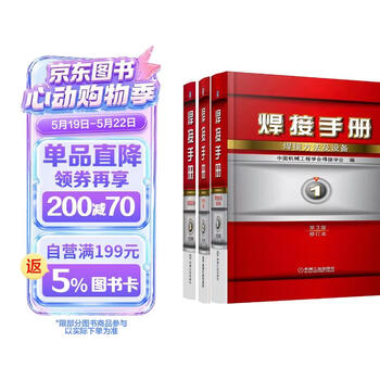 焊接手册 第3版 修订版 套装全3册