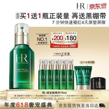 赫莲娜HR绿宝瓶精华75ml保湿舒缓护肤品化妆品礼盒生日礼物送女友