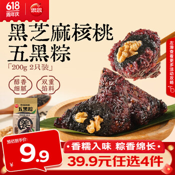 思念真空常温粽200g/袋速食蜜枣豆沙粽子甜粽咸粽猪肉粽端午节礼品 黑芝麻核桃五黑粽200g【2只】