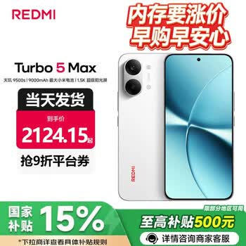 小米（MI）REDMI Turbo5 Max【国家补贴15%】新品红米5G手机 大电池长续航抗摔大字体过年送爸妈生日礼物 祥云白 12GB+256GB 官方标配