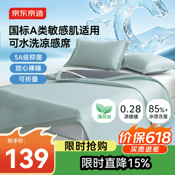 京东京造可机洗冰丝席母婴A类夏天软席凉席三件套凉感席子双人 绿色1.5米