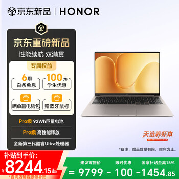 荣耀MagicBook 16 2026 AI轻薄笔记本 16吋Ultra X7-358H 32G 1T 2.5K 180Hz高刷护眼屏 星辰灰 养虾本