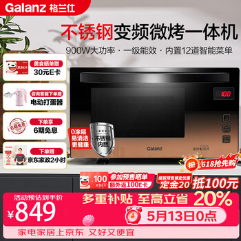 格兰仕（Galanz）家用微波炉 变频微波炉烤箱一体机 900瓦速热 省电一级能效 23升不锈钢内胆 平板式光波炉A7(B3)