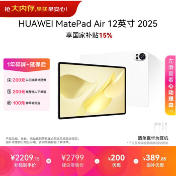 HUAWEI MatePad Air 12英寸 2025 华为平板电脑 鸿蒙AI 2.8K高刷超清全面屏 WIFI 8GB+256GB 羽砂白