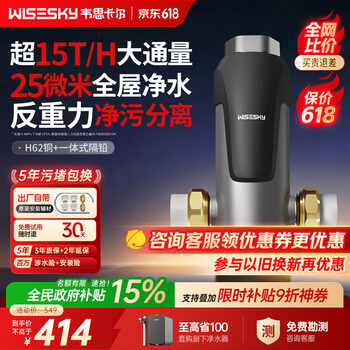 WISESKY韦思卡尔反重力前置过滤器大流量全屋家用反冲洗净水器80T自己安装