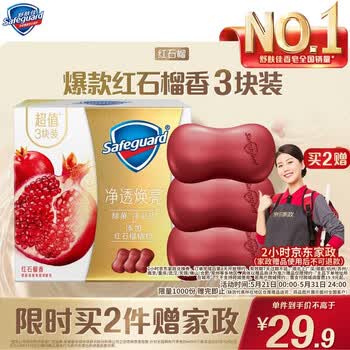 舒肤佳排浊香皂 焕肤红石榴100g*3块 洁面沐浴洗手皂 洗去细菌99%