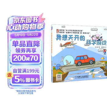 异想天开的科学游戏暑假作业 一升二寒假衔接 小升初寒假衔接 