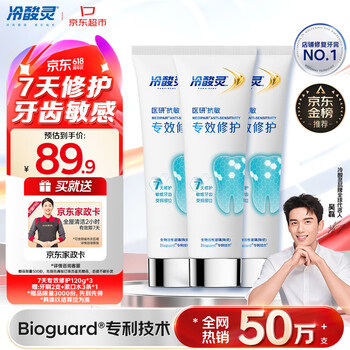 冷酸灵7天专效修护医研抗敏感牙膏专效修护牙釉质成人牙膏120g*3支装