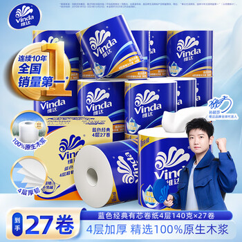 维达（Vinda）卷纸【孙颖莎推荐】蓝色经典卷纸4层高克重 筒卷纸厕纸纸巾 整箱 4层 140g/卷*27卷