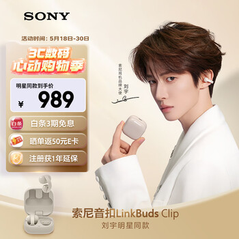 索尼（SONY）音扣LinkBuds Clip 耳夹耳机开放式蓝牙耳机 漏音抑制/人声增强/灵活舒适 燕麦白 新年情人节礼物