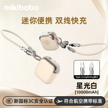 MIKIBOBO充电宝自带双线【国标3C认证】10000/20000mAh 22.5W快充mini便捷适用苹果小米华为移动电源 D158-灵动糖豆10000mAh米白色